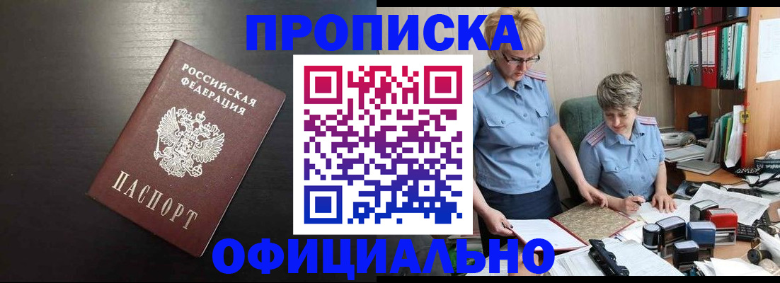 прописка от собственника в Лесосибирске