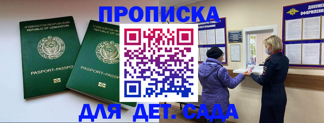прописка для школы в Лесосибирске